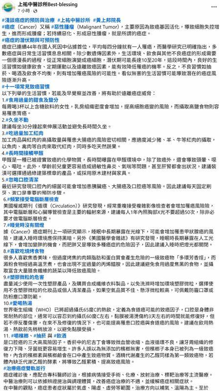 上祐中醫診所院長黃上邦強調，從正常細胞演變為癌細胞的漫長過程，正是預防的關鍵窗口期，若能及早覺察並調整生活方式，便能有效降低罹癌機率。他具體列出以下11項常見的致癌風險習慣。 圖：翻攝自上祐中醫 臉書專頁