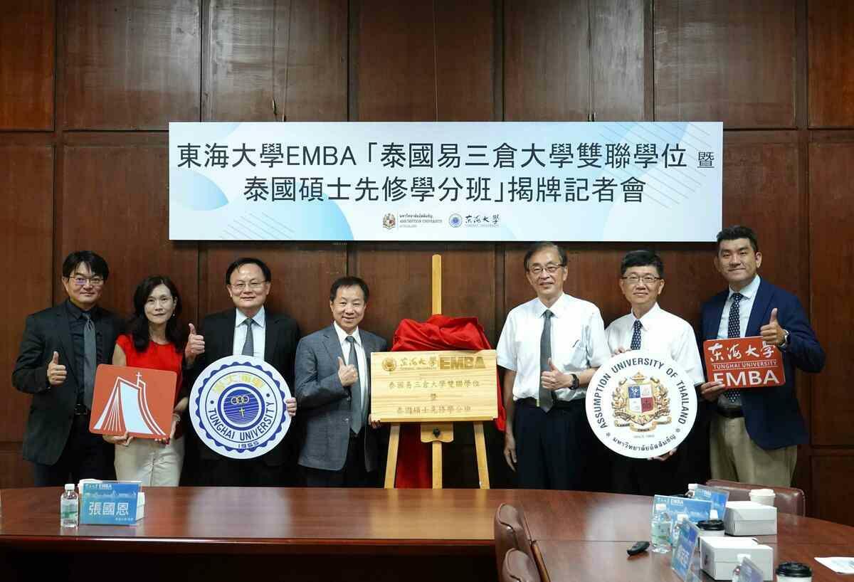 東海大學正式宣布與泰國易三倉大學聯手，啟動EMBA雙聯學位課程與泰國碩士學分班。 圖：東海大學/提供