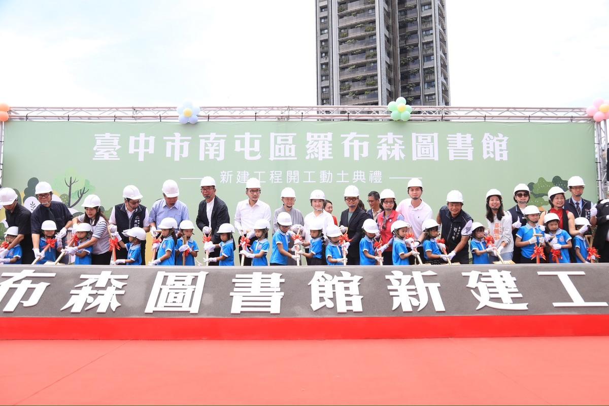 羅布森圖書館動土典禮。 圖：台中市政府/提供
