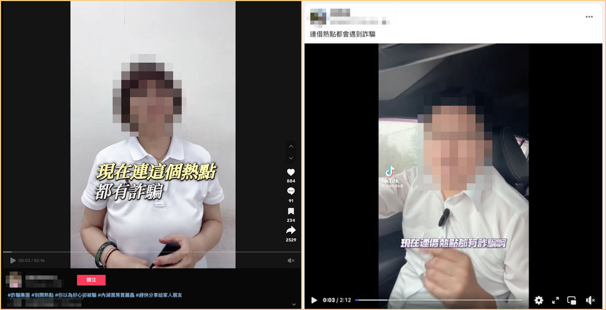 一段借熱點遭詐騙影片在LINE瘋傳，資安專家澄清此為誇大劇本，不致導致帳號被駭。 圖：翻攝自網路