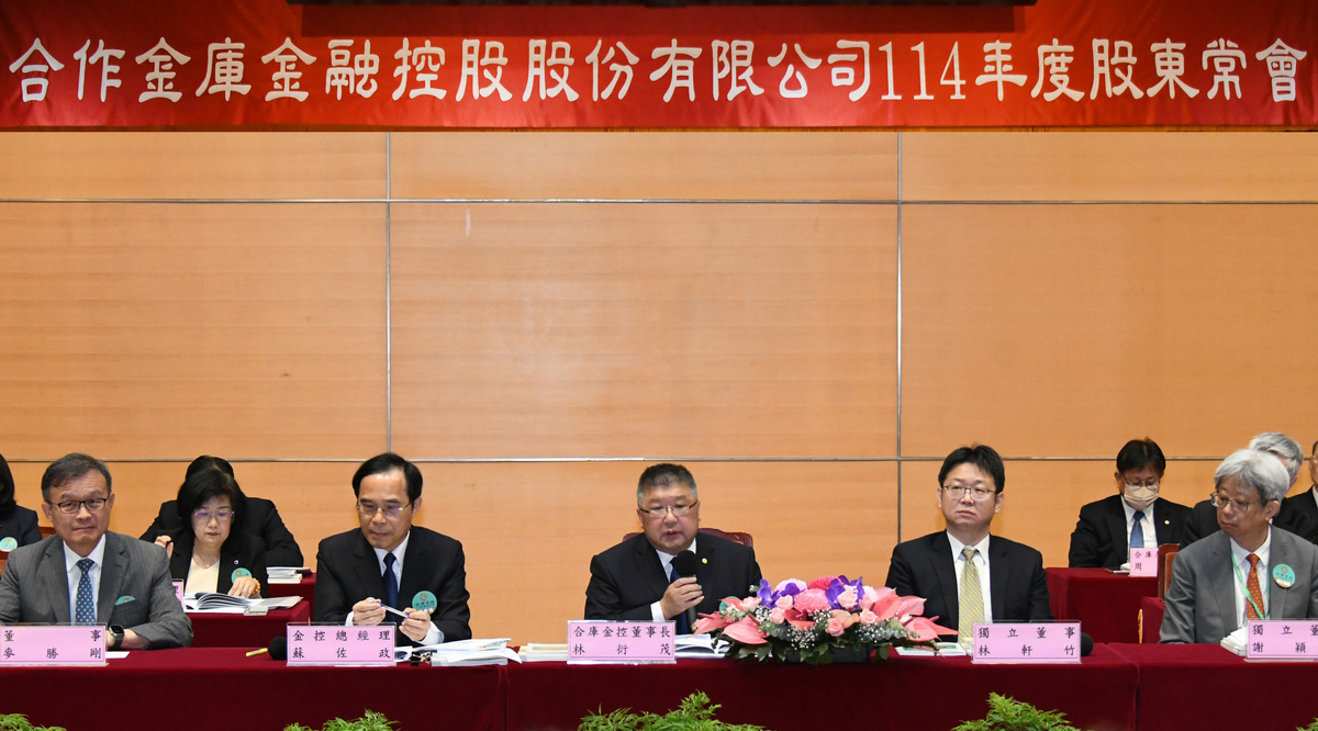 合庫金控113年合併稅後淨利為新台幣198.09億元，較前年增加19.31億元、年成長10.8%。 圖: 合庫金控/提供