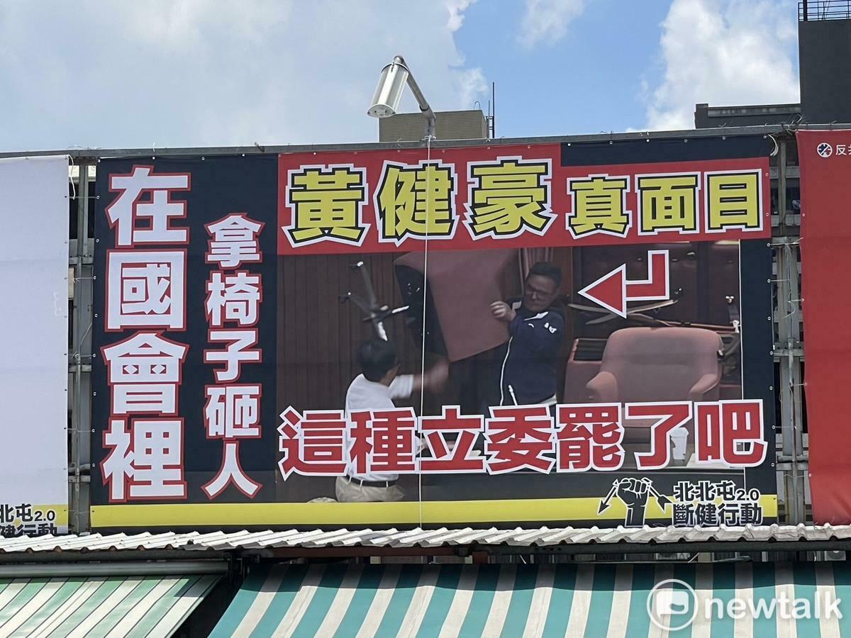 罷免黃健豪公民團體掛出「這種立委罷了吧」看板。 圖：唐復年/攝