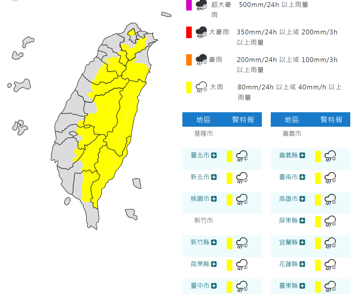 氣象署發布15縣市大雨特報。 圖:翻攝自中央氣象署