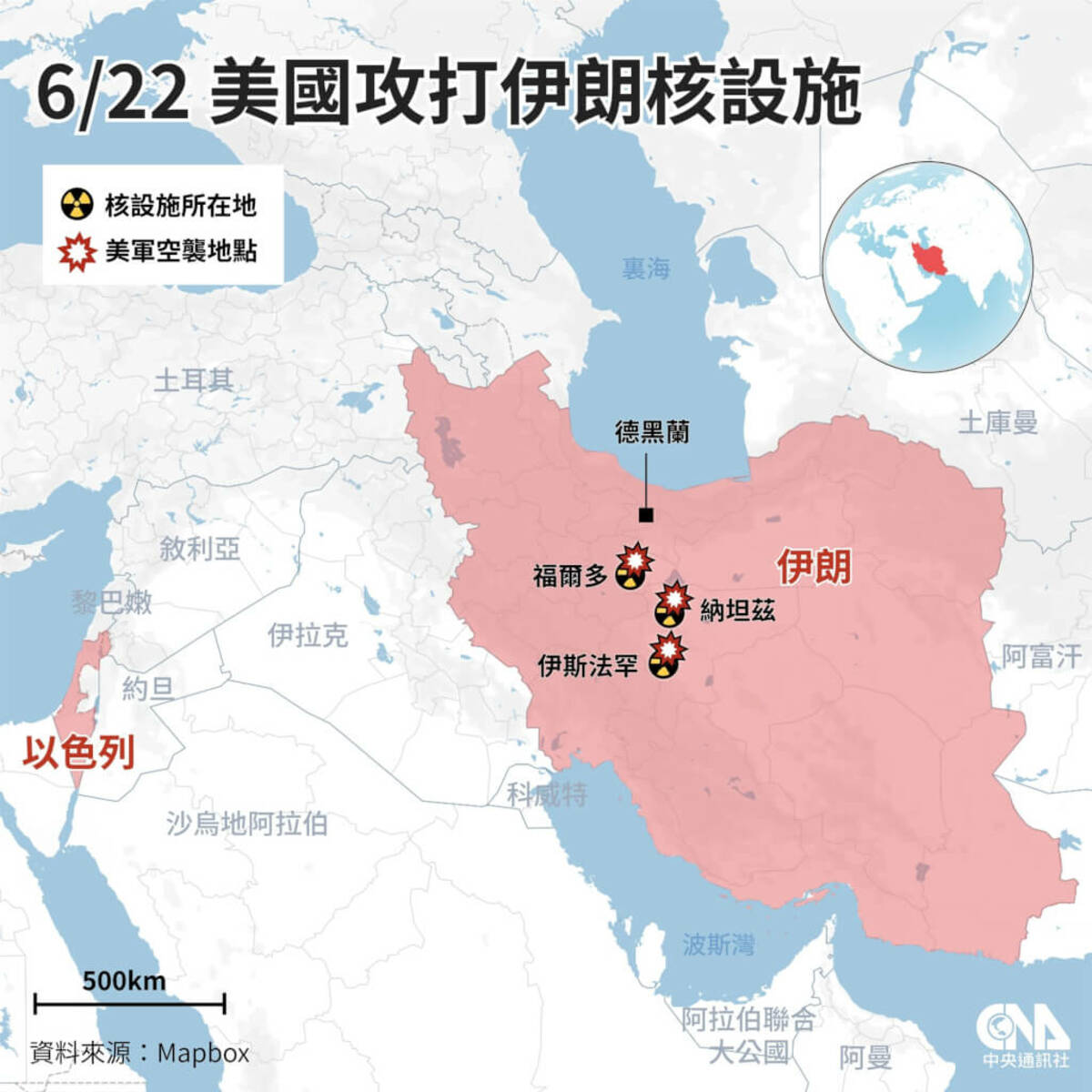 美國時間21日完成對伊朗3個核設施的攻擊行動，包括福爾多、納坦茲及伊斯法罕。 圖：中央社提供