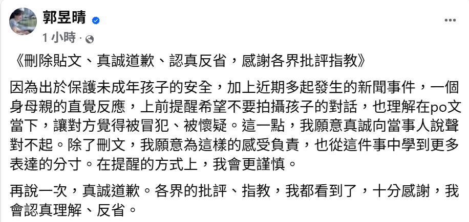 針對偷拍疑雲引發公審爭議，郭昱晴今(22)晚間在臉書發文道歉。 圖:翻攝自郭昱晴臉書