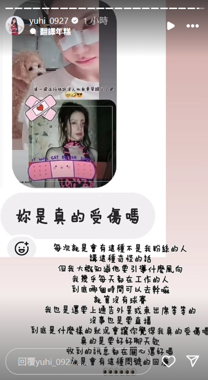 有網友語帶質疑地問她「真的受傷嗎？」，讓筠熹忍不住反擊，「每次就是會有這種不是我粉絲的人講這種奇怪的話」。 圖：翻攝自筠熹IG
