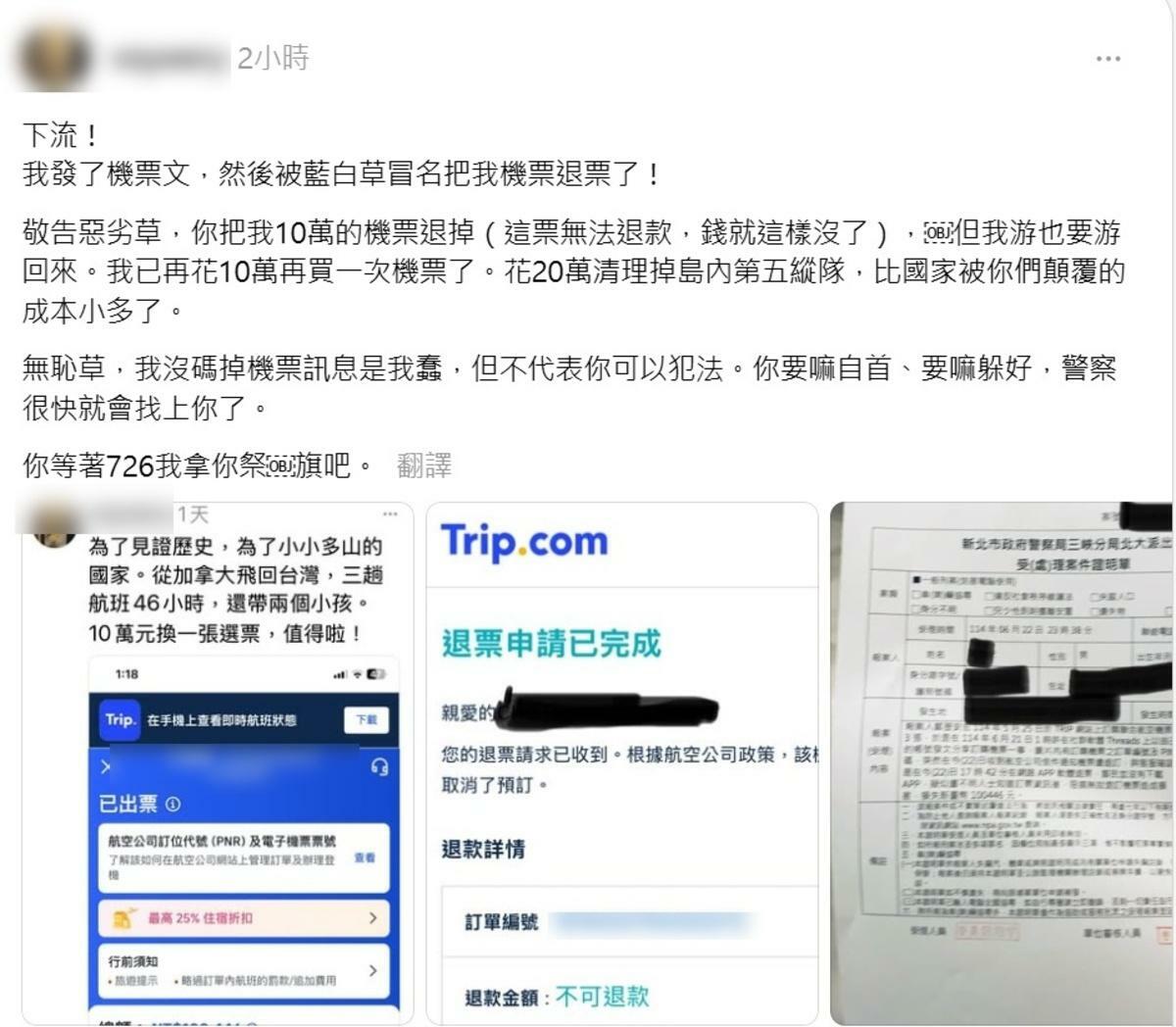 網友日前PO出機票訂單，將從加拿大飛回台灣，但沒碼掉機票訊息遭冒名退票，且無法退款，損失10萬元。 圖：取自Threads