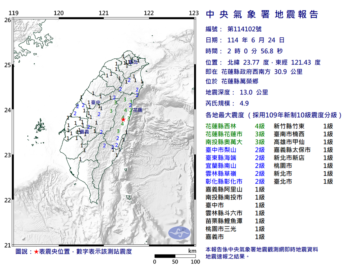 06/24-02:00花蓮縣萬榮鄉發生規模4.9有感地震 圖：中央氣象署