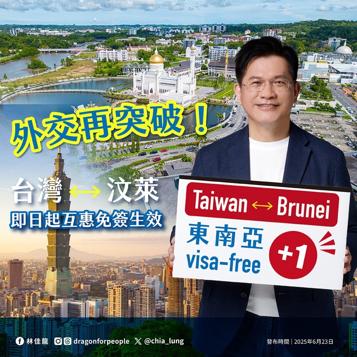 林佳龍說，泰國、菲律賓及汶萊互惠免簽全面達陣。 圖：翻攝自林佳龍臉書