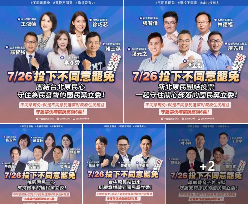 中選會與9縣市選委會發表聯合聲明澄清，當天並無原住民立委罷免案舉行投票，鼓吹原住民族選民在7月26日出門投下立委罷免票，完全無視憲法等規定。 圖：取自國民黨臉書