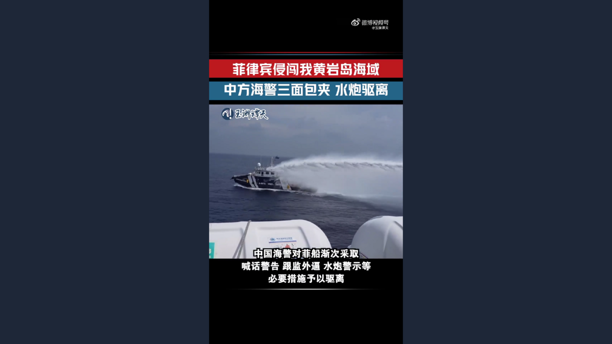 根據公開影像顯示，中國海警當日在黃岩島附近以三面包夾方式驅離接近的菲律賓船隻，期間使用水砲擊中菲方船隻的雷達設備，迫使其撤離。 圖:翻攝自玉淵潭天