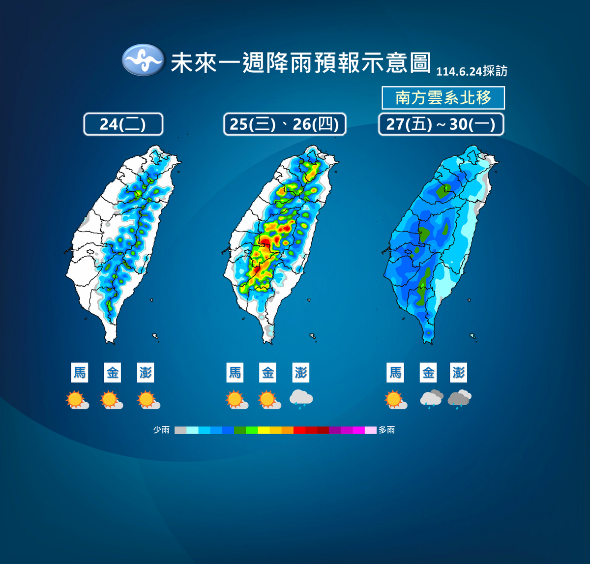 氣象署還指出，27日至30日，降雨區域將逐漸移向北部，並且隨著風力的加強，局部的降雨可能會帶來大範圍的降水。 圖：氣象署／提供