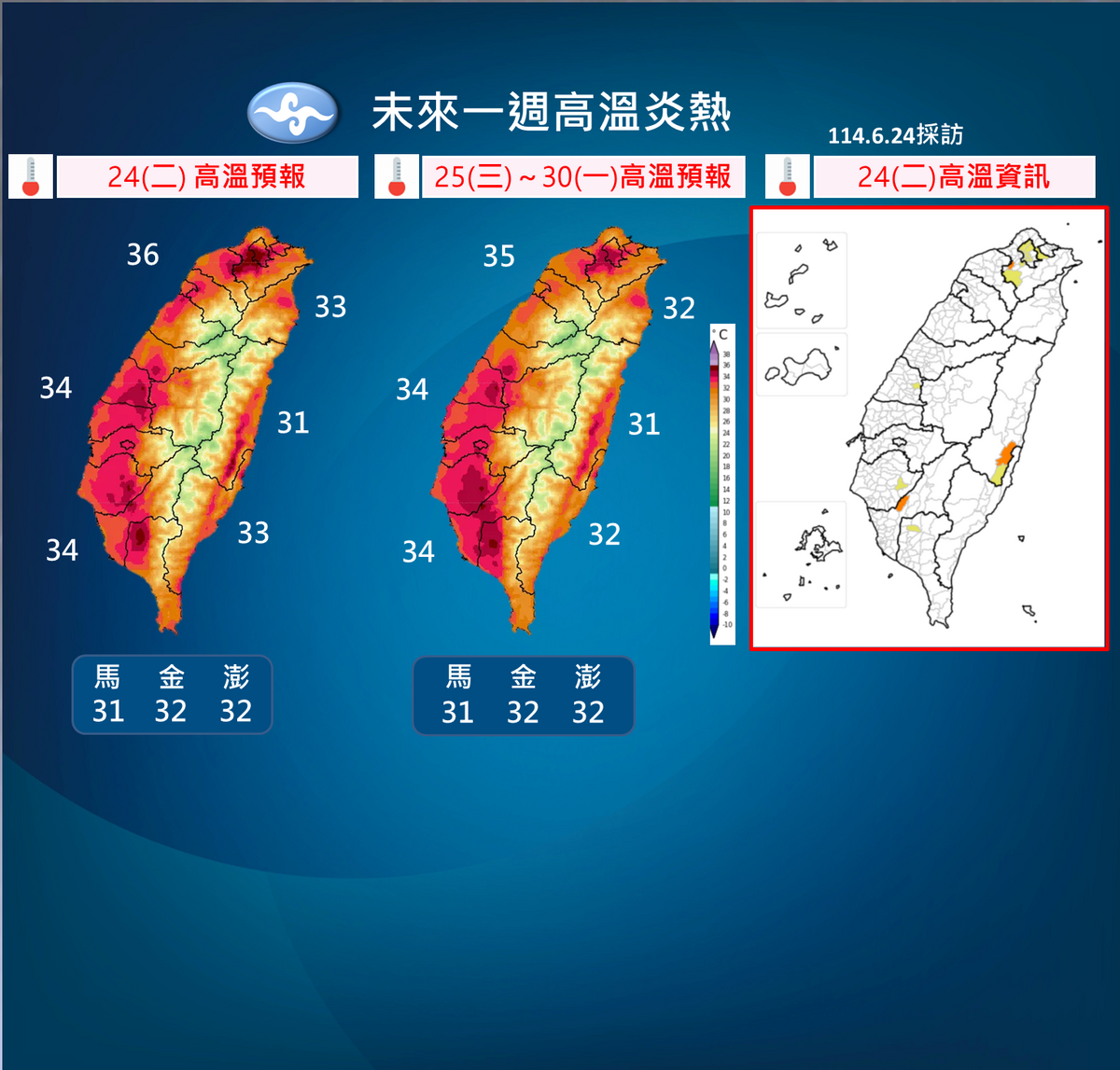 氣象署提醒，台灣的氣溫在今(24)日可達32至34度，局部地區可達36度 圖：氣象署／提供