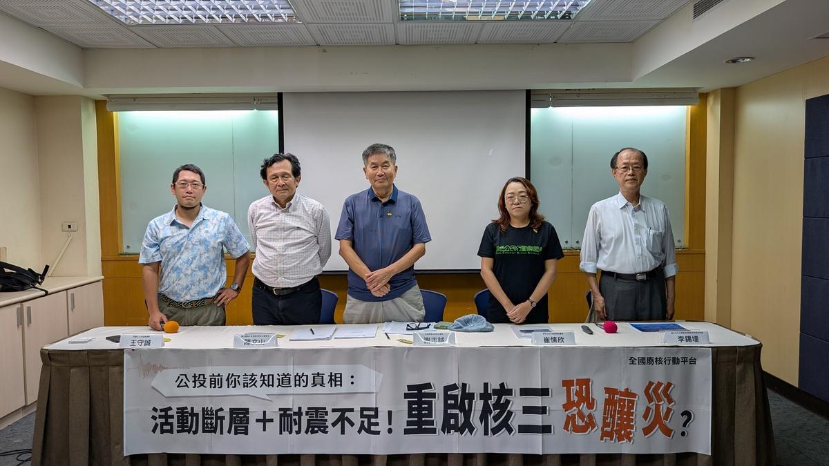 全國廢核行動平台召開「公投前必須知道的真相！活動斷層、耐震不足！重啟核三恐釀災？」記者會。 圖：全國廢核行動平台提供