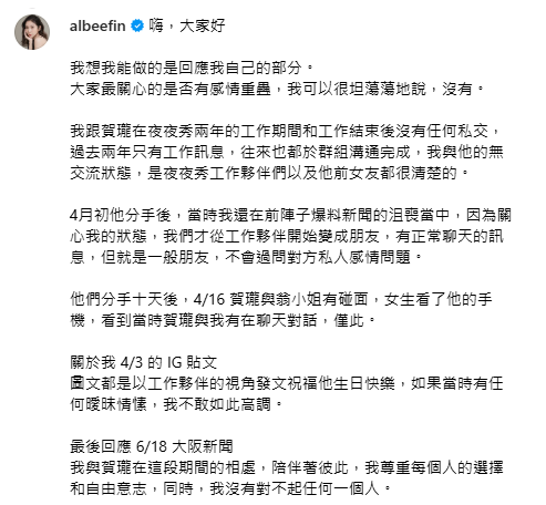 Albee發聲否認當賀瓏小三，她嚴正表示，「我沒有對不起任何一個人」。 圖﹔翻攝自Albee IG