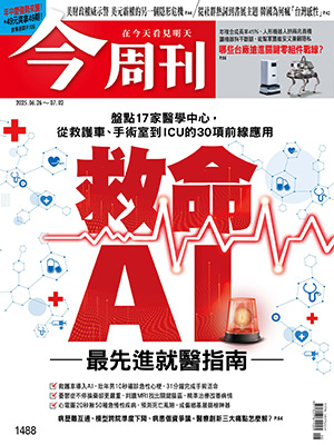 《今周刊》（第1488期） 圖：今周刊/提供