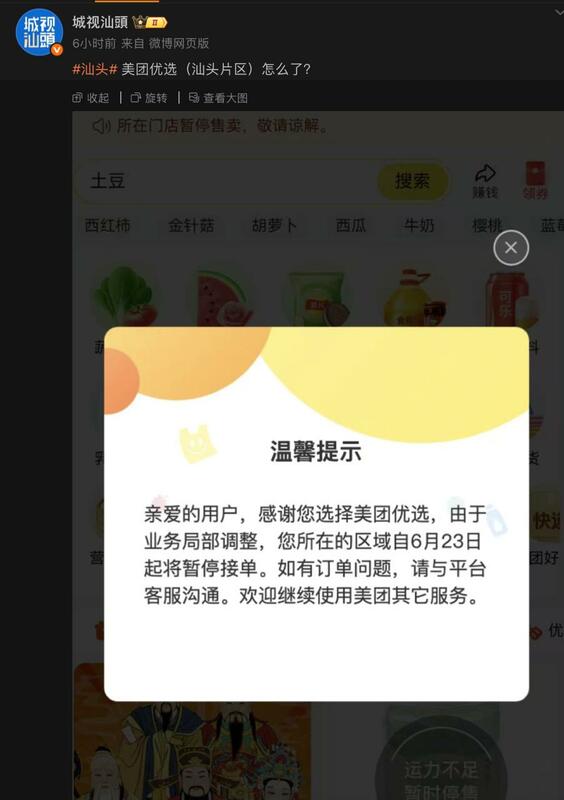 美團優選無預警大規模「關倉停運」。 圖：擷取自「李老師不是你老師」的 X