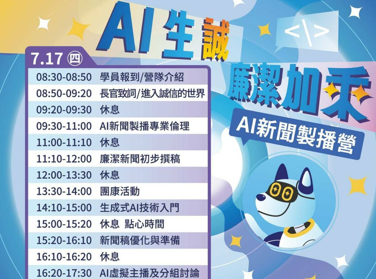 高雄市政府教育局「AI生『誠』 廉潔加乘」新聞製播營，廣邀全國高中生參與。 圖：高雄市教育局/提供