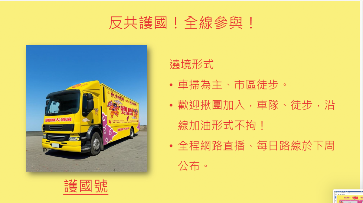 反共護台志工聯盟26日在投票前一個月舉行記者會，宣布聯合各區罷團，發起「護國大遶境」活動 圖：反共護台志工聯盟提供