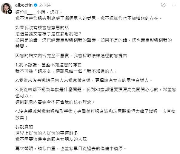 有網友影射Albee是「小三慣犯」，曾介入她和前男友的感情。對此，Albee發出4點聲明反擊。 圖：翻攝自Albee Threads