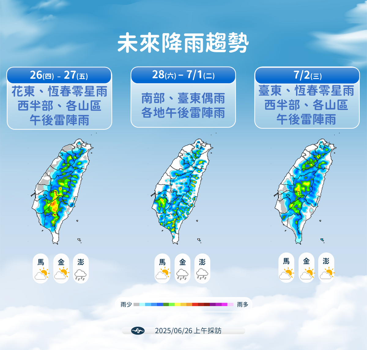 氣象署預測，今至下週雷雨頻繁，今明花東有雨、西部午後雷陣雨明顯，週末起全台雨勢擴大。 圖：氣象署／提供