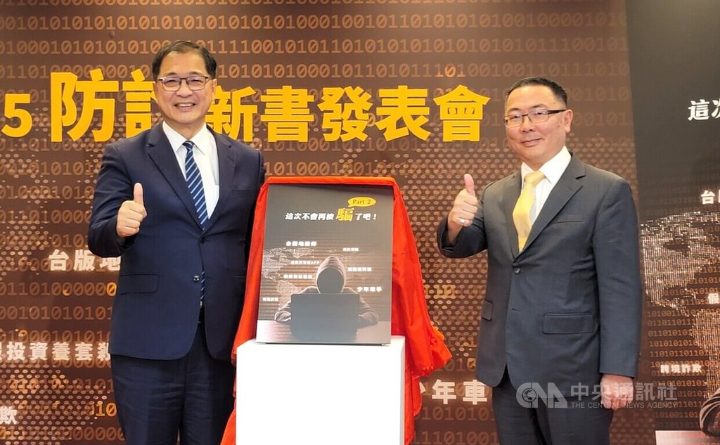 為提升全民防詐意識，法務部26日舉辦防詐手冊第2輯新書發表會，行政院政務委員林明昕（右）、法務部長鄭銘謙（左）出席。中央社記者謝幸恩攝  114年6月26日