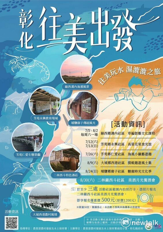 濁水溪畔到台灣海峽，讓旅人深入體驗彰化農村的獨特魅力。 圖：唐復年/攝