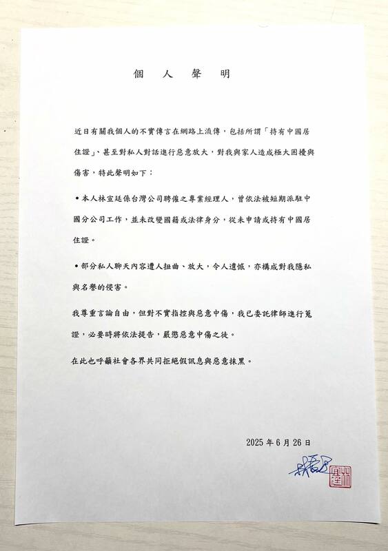 針對藍營近期多項指控，郭昱晴26日在臉書貼出丈夫林宣廷的聲明。 圖：翻攝自郭昱晴臉書