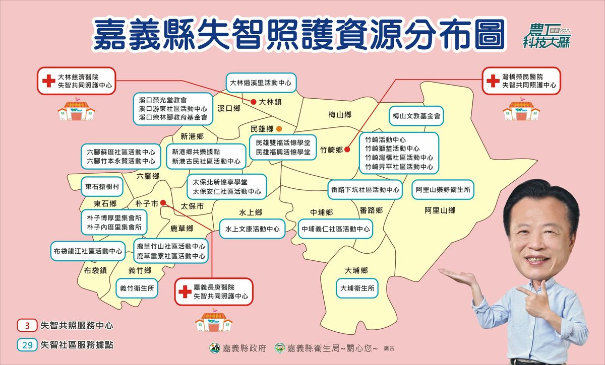 嘉義縣失智照護資源分布圖。 圖：嘉義縣府提供
