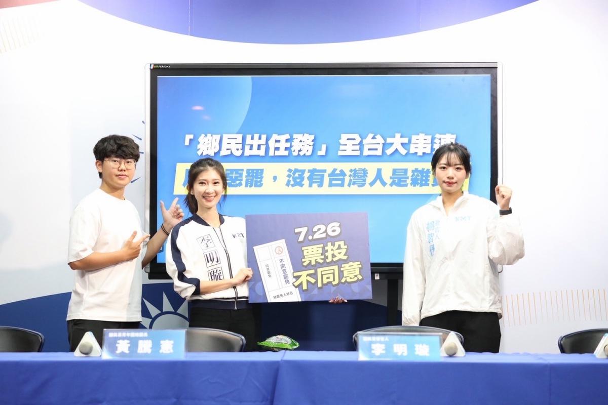 國民黨上午召開「『鄉民出任務』全台大串連  反對惡罷，沒有台灣人是雜質！」記者會。 圖：國民黨 / 提供