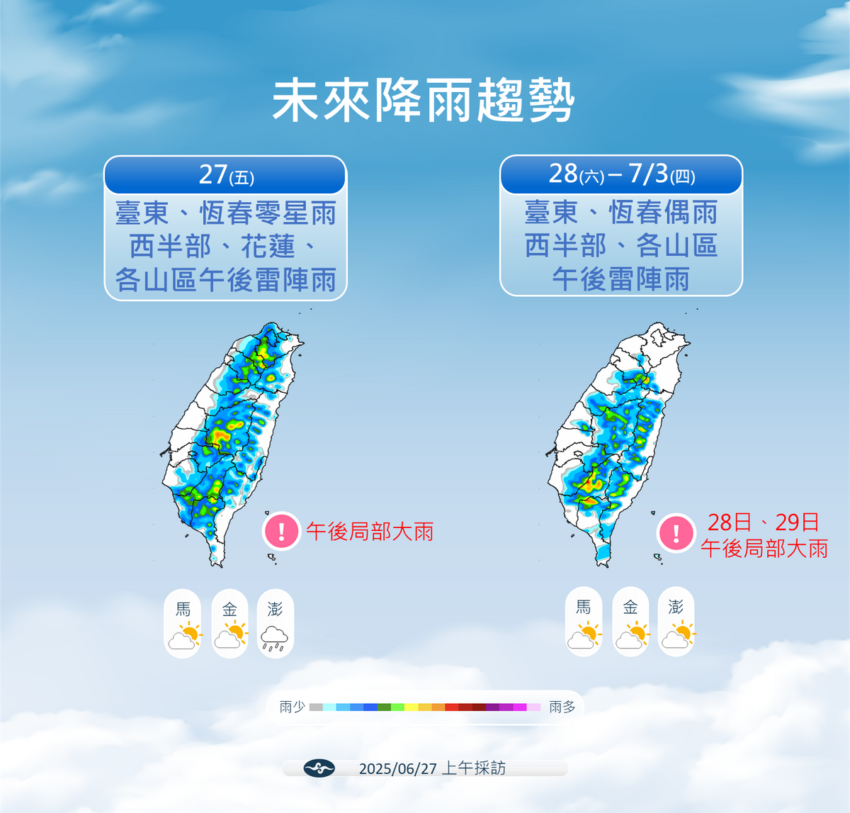 氣象署預警至7月3日午後雷雨頻繁，西部與山區降雨熱區集中，28日、29日尤須防強對流。 圖：氣象署 ／ 提供