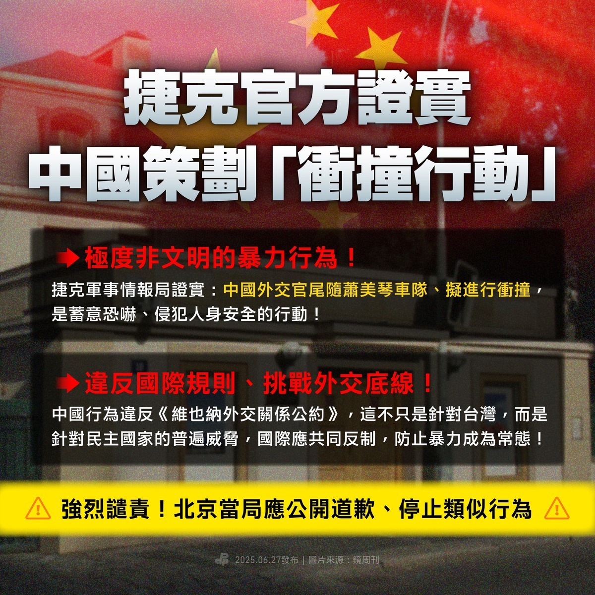 民進黨要求中國道歉。 圖：翻攝自民進黨臉書