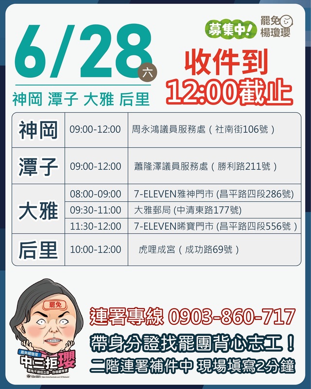 6月28日楊瓊瓔罷免案收件處。 圖：取自中三拒瓔臉書