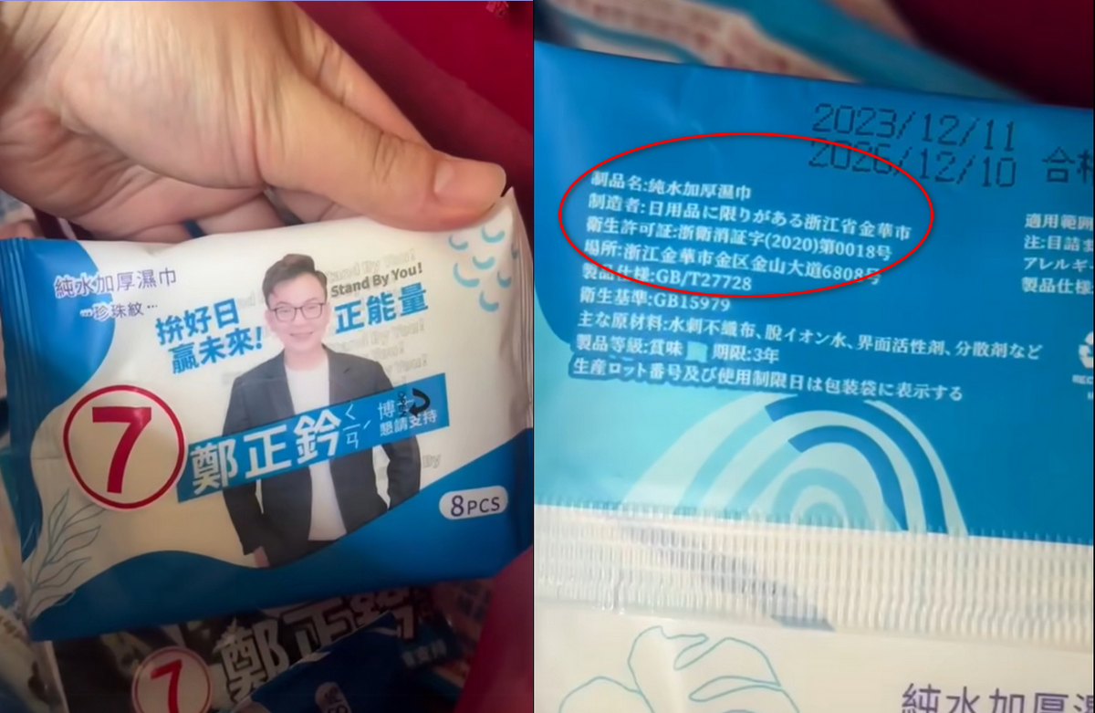 林志指出，有民眾在垃圾場發現大批鄭正鈐競選時的濕紙巾，竟是「中國浙江」製造，她質疑是否有滅證可能？ 圖：截自林志潔臉書（新頭殼合成）