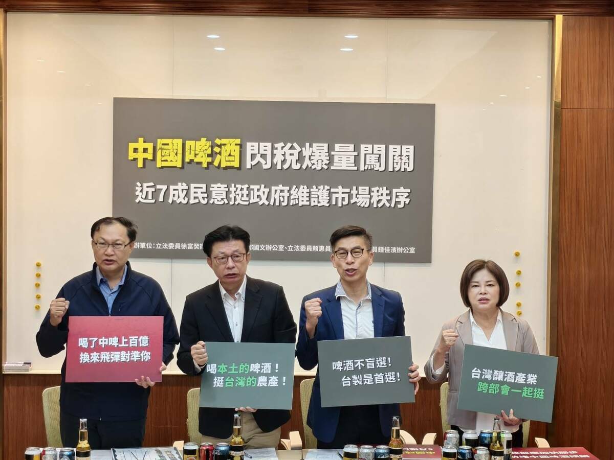 民進黨立委徐富癸、郭國文、鍾佳濱、賴惠員等人舉行記者會指控中國啤酒藉中國政府補助低價傾銷。 圖：郭國文辦公室提供