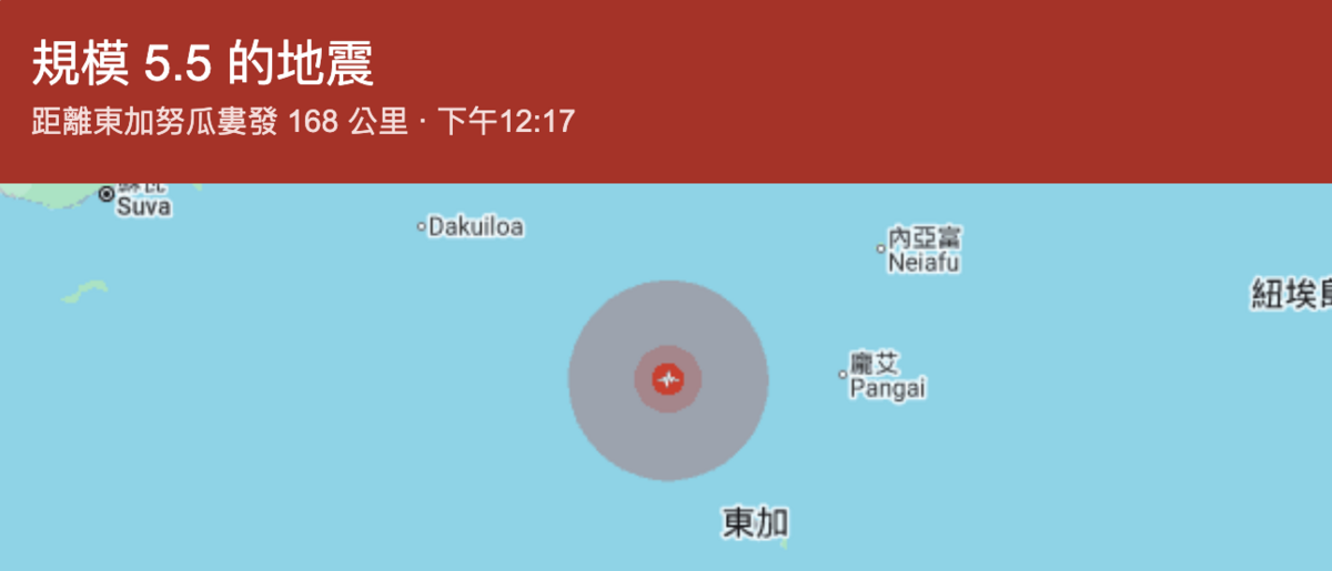 今日中午12時17分，位於太平洋西南部的東加王國發生規模5.5地震。 圖：翻攝自Google地震報告