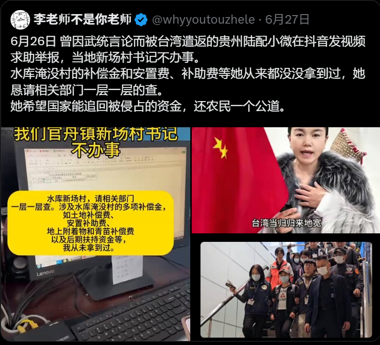 因被認定發表鼓吹武統言論，今年4月遭強制出境的陸配網紅「小微」，拍片控訴貴州當地書記不辦事。 圖:翻攝自社群X平台