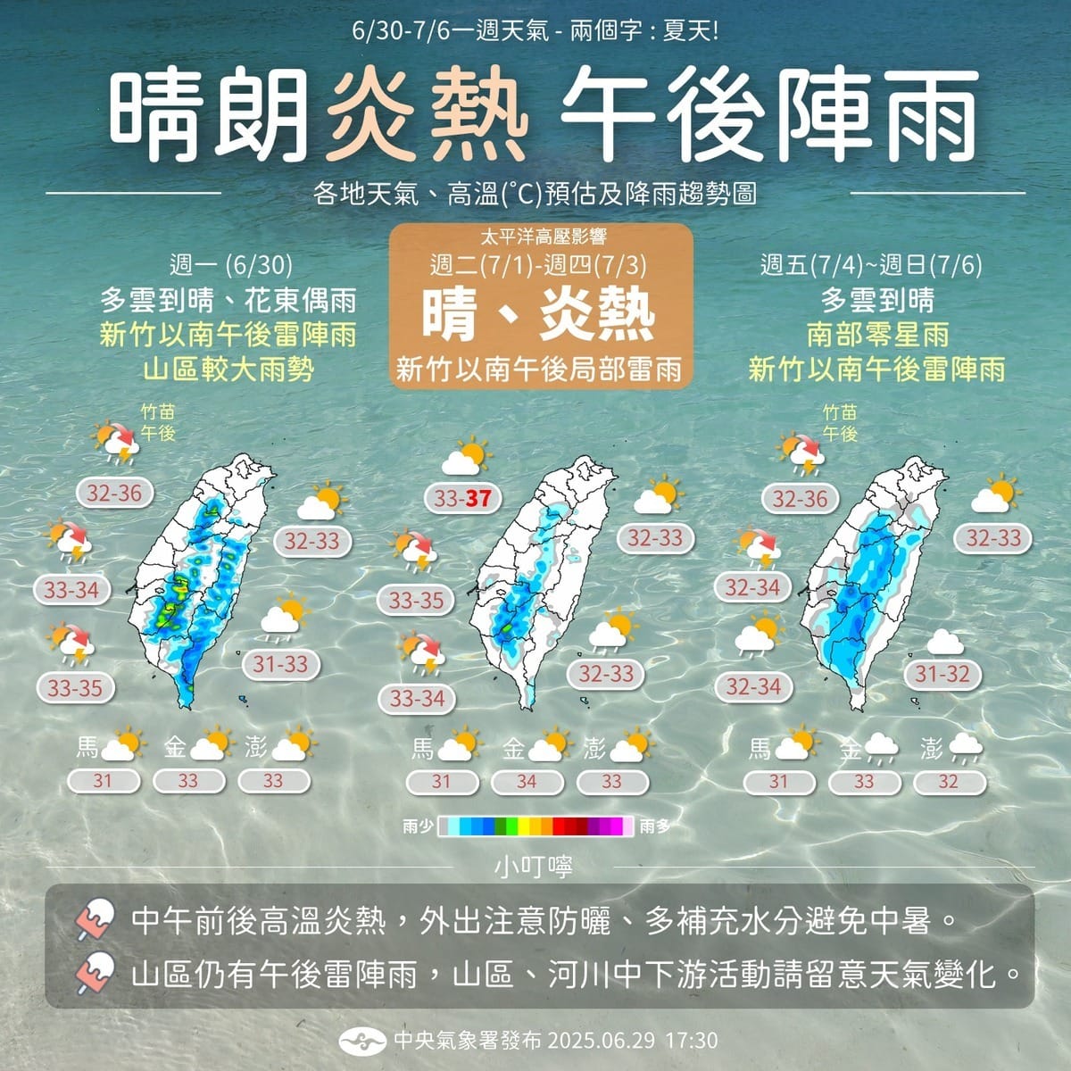 迎接6月最後一天，台灣天氣也正式進入「盛夏模式」。 圖:翻攝自報天氣-中央氣象署臉書
