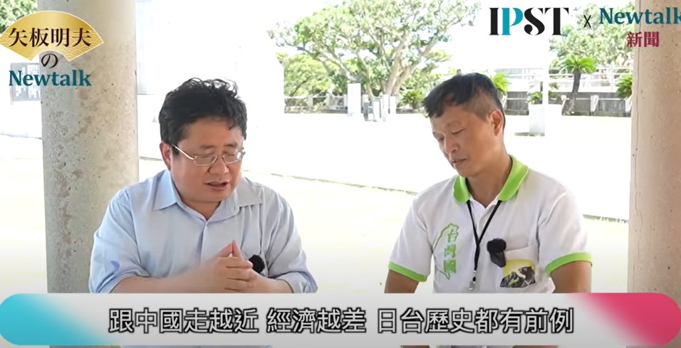 中國標榜「世界工廠」、「世界市場」，對台灣並非是利多，陳峻涵認為，根據比較利益法則，因為台灣跟中國在同一個緯度，台灣能夠生產的東西，中國也都能夠生產，向西橫流往來之下，工廠就移到中國，「鄭成功時代的台灣東寧王國，跟全世界做生意，才會有台灣錢淹腳目」。 圖：截自《矢板明夫 Newtalk》YT