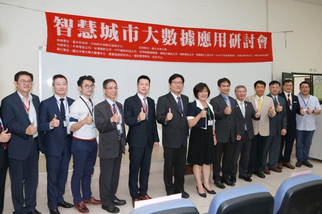 智慧城市大數據應用研討會在中興大學登場。 圖：唐復年/攝