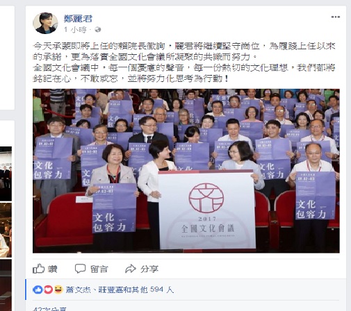 文化部長鄭麗君在臉書承諾，「每一個憂慮的聲音，每一份熱切的文化理想，我們都將銘記在心…。」 圖:翻拍鄭麗君臉書