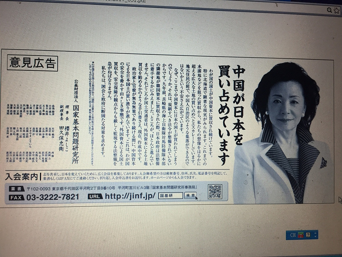 陸客在北海道、沖繩等大舉採購土地，逐漸「領土化」從觀光客變成地主，讓日本右傾人士擔心，今年在各大報大登廣告提醒此項事實。 圖：劉黎兒/攝