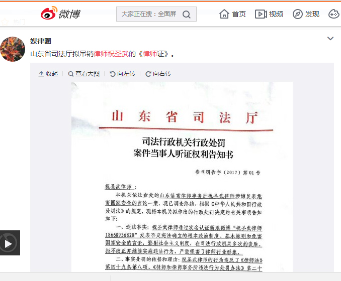 中國山東1名律師祝聖武，收到山東省司法廳通知書，稱他網路言論危害國安，擬吊銷他的執業證書。 圖：翻攝微博/媒律圈