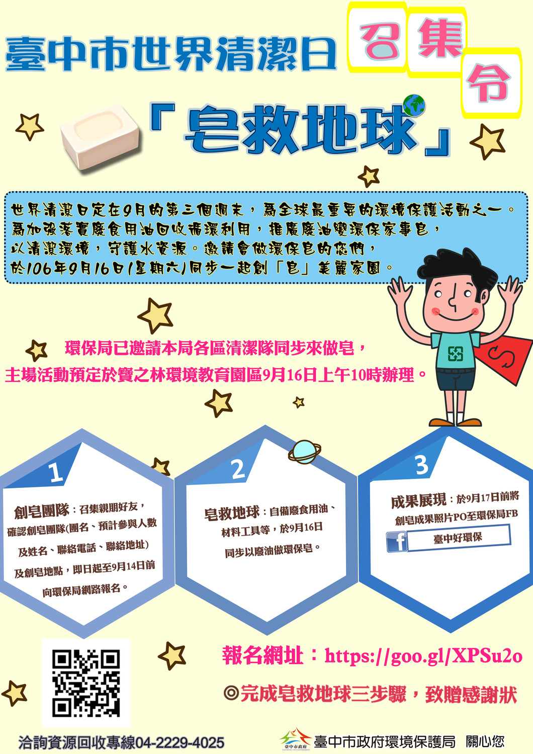 「皂救地球」活動。 圖：台中市政府/提供