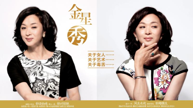 熱播的脫口秀節目《金星秀》主持人是知名變性女藝人金星，她一直以犀利敢言的主持風格深受觀眾喜愛。金星回覆網民問題時表示，停播是因為節目太受歡迎，「遭小人妒忌」。 圖：翻攝自《亞洲週刊》