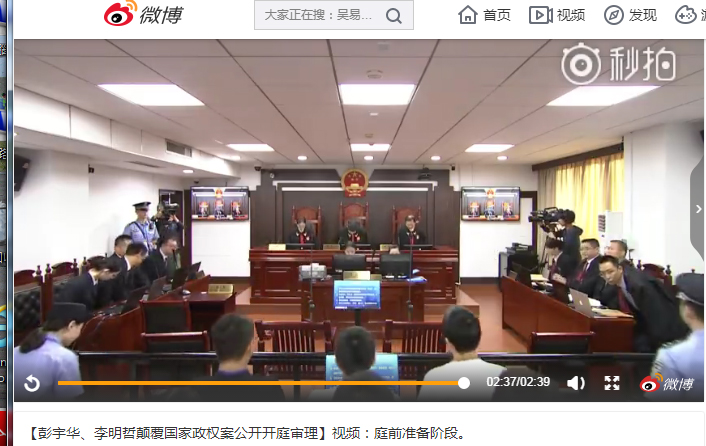 中國湖南省岳陽市中級法院11日開庭審理李明哲案，在微博進行直播。 圖：翻攝微博