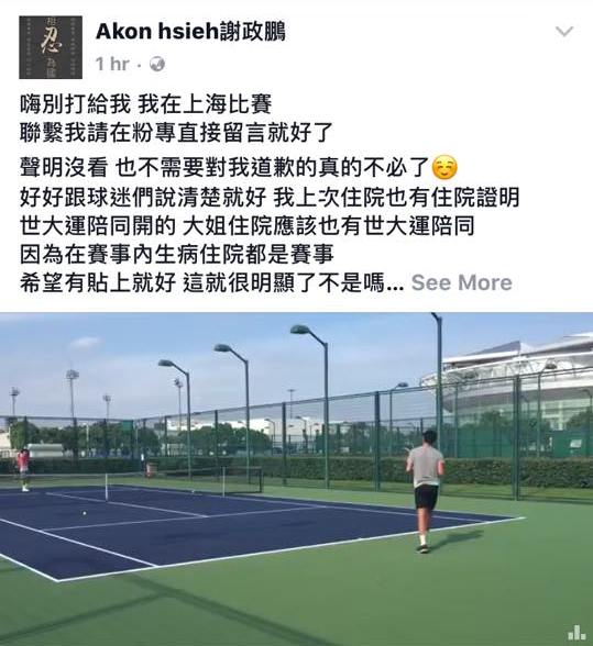 謝政鵬也在臉書上對詹詠然聲明作出回應。 圖：取自謝政鵬臉書粉絲團 (Akon hsieh謝政鵬)