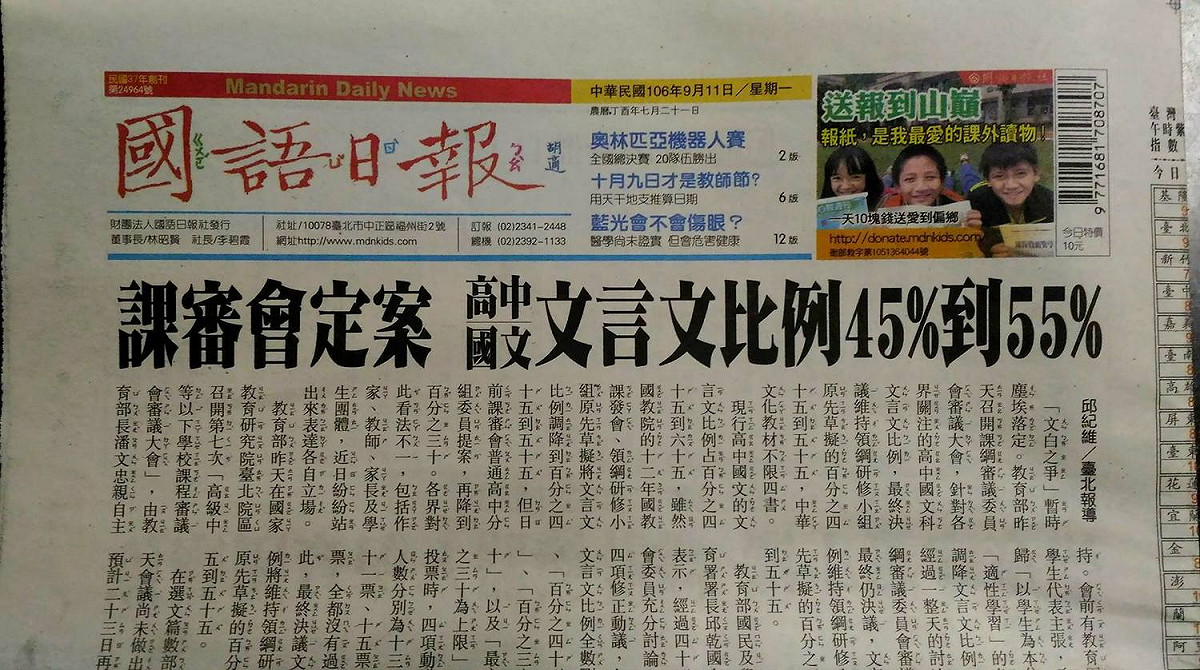 《國語日報》的創刊，是國民黨「國語政策」下的產物。 圖：翻攝自國語日報