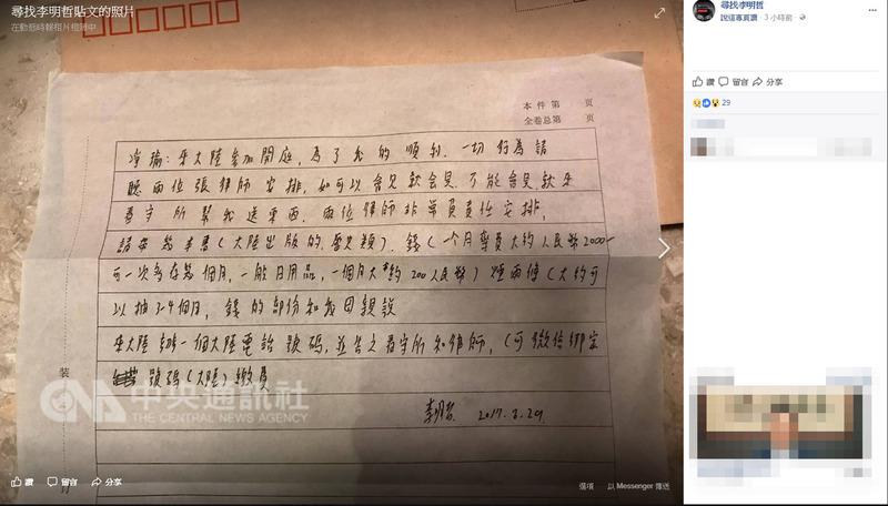 非政府組織工作者李明哲今天在湖南當庭認罪；他寫給妻子李凈瑜的親筆信也在網上曝光。他在信中寫到，希望妻子到大陸參加開庭「為了我的順利，一切行為請聽兩位張律師安排。」 圖 : 截自「尋找李明哲」臉書