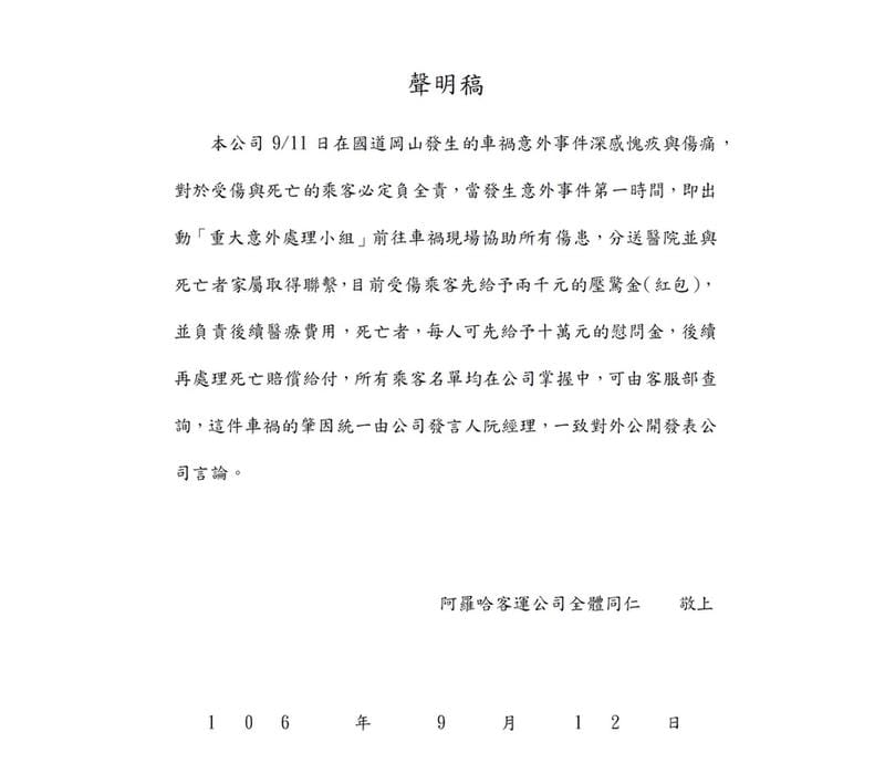 阿羅哈客運聲明稿。 圖：阿羅哈客運/提供